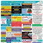 استخدام استان هرمزگان و شهر بندرعباس – ۱۴ آبان ۹۷ سه