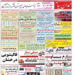 استخدام همدان – شهر و استان همدان – ۰۳ آذر ۹۷ یک
