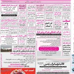 استخدام همدان – شهر و استان همدان – ۰۳ آذر ۹۷ سه