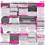 استخدام کرمان – شهر و استان کرمان – ۰۳ آذر ۹۷ پنج