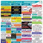 استخدام استان هرمزگان و شهر بندرعباس – ۰۵ آذر ۹۷ سه
