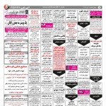 استخدام همدان – شهر و استان همدان – ۰۷ آذر ۹۷ دو