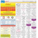 استخدام مشهد و خراسان – ۰۷ آذر ۹۷ دوازده