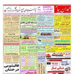 استخدام همدان – شهر و استان همدان – ۰۷ آذر ۹۷ پنج
