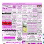 استخدام همدان – شهر و استان همدان – ۰۷ آذر ۹۷ هفت