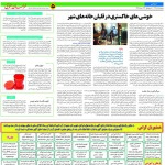 استخدام مشهد و خراسان – ۰۸ آذر ۹۷ سه