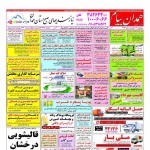 استخدام همدان – شهر و استان همدان – ۱۴ آبان ۹۷ یک