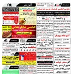 استخدام استان هرمزگان و شهر بندرعباس – ۱۴ آبان ۹۷ یک