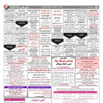 استخدام همدان – شهر و استان همدان – ۰۷ آذر ۹۷ سه
