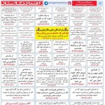 استخدام کرمان – شهر و استان کرمان – ۱۹ آبان ۹۷ دو