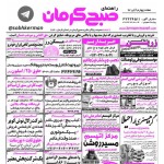 استخدام کرمان – شهر و استان کرمان – ۱۹ آبان ۹۷ هشت