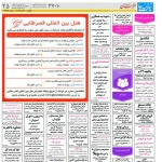 استخدام مشهد و خراسان – ۲۰ آبان ۹۷ پنج