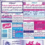 استخدام استان خوزستان و شهر اهواز – ۰۸ دی ۹۷ یک