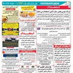 استخدام استان هرمزگان و شهر بندرعباس – ۲۶ آذر ۹۷ دو