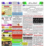 استخدام استان هرمزگان و شهر بندرعباس – ۲۴ آذر ۹۷ یک