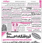 استخدام کرمان – شهر و استان کرمان – ۲۴ آذر ۹۷ سه