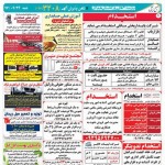 استخدام استان هرمزگان و شهر بندرعباس – ۲۴ آذر ۹۷ دو