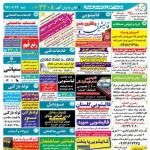 استخدام استان هرمزگان و شهر بندرعباس – ۲۴ آذر ۹۷ سه