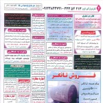 استخدام قزوین – شهر و استان قزوین – ۲۴ آذر ۹۷ دو