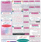 استخدام قزوین – شهر و استان قزوین – ۲۴ آذر ۹۷ سه