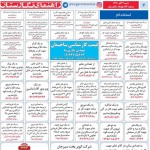 استخدام کرمان – شهر و استان کرمان – ۲۴ آذر ۹۷ هشت