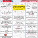 استخدام کرمان – شهر و استان کرمان – ۲۴ آذر ۹۷ نه
