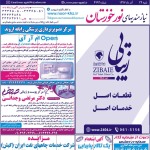 استخدام استان خوزستان و شهر اهواز – ۲۴ آذر ۹۷ یک