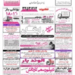 استخدام همدان – شهر و استان همدان – ۲۶ آذر ۹۷ یک