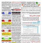 استخدام استان هرمزگان و شهر بندرعباس – ۲۶ آذر ۹۷ یک