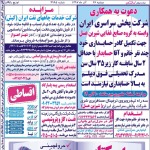 استخدام استان خوزستان و شهر اهواز – ۲۶ آذر ۹۷ دو