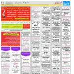 استخدام مشهد و خراسان – ۱۰ آذر ۹۷ پانزده
