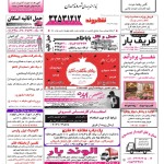 استخدام همدان – شهر و استان همدان – ۲۸ آذر ۹۷ سه