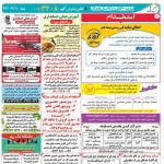 استخدام استان هرمزگان و شهر بندرعباس – ۱۰ آذر ۹۷ سه