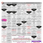 استخدام همدان – شهر و استان همدان – ۱۲ آذر ۹۷ سه