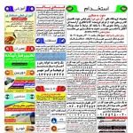 استخدام استان هرمزگان و شهر بندرعباس – ۱۲ آذر ۹۷ یک