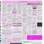 استخدام همدان – شهر و استان همدان – ۰۳ دی ۹۷ دو