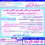 استخدام استان خوزستان و شهر اهواز – ۰۳ دی ۹۷ یک