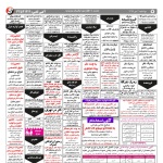 استخدام همدان – شهر و استان همدان – ۰۳ دی ۹۷ پنج