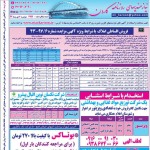 استخدام استان خوزستان و شهر اهواز – ۰۳ دی ۹۷ سه