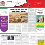 استخدام استان آذربایجان شرقی و شهر تبریز – ۱۰ آذر ۹۷ سه