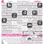استخدام کرمان – شهر و استان کرمان – ۱۰ آذر ۹۷ شش