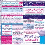 استخدام استان خوزستان و شهر اهواز – ۱۰ آذر ۹۷ یک