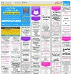 استخدام مشهد و خراسان – ۰۸ دی ۹۷ پنج