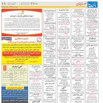 استخدام مشهد و خراسان – ۰۸ دی ۹۷ هفت