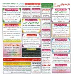 استخدام قزوین – شهر و استان قزوین – ۰۸ دی ۹۷ یک