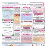 استخدام قزوین – شهر و استان قزوین – ۰۸ دی ۹۷ سه