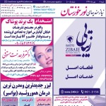 استخدام استان خوزستان و شهر اهواز – ۰۸ دی ۹۷ دو