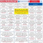 استخدام کرمان – شهر و استان کرمان – ۰۸ دی ۹۷ هشت