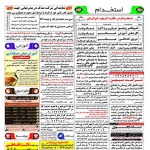 استخدام استان هرمزگان و شهر بندرعباس – ۱۰ دی ۹۷ یک