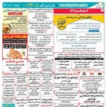 استخدام استان هرمزگان و شهر بندرعباس – ۱۰ دی ۹۷ دو